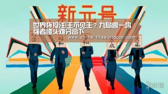 世界杯投注
